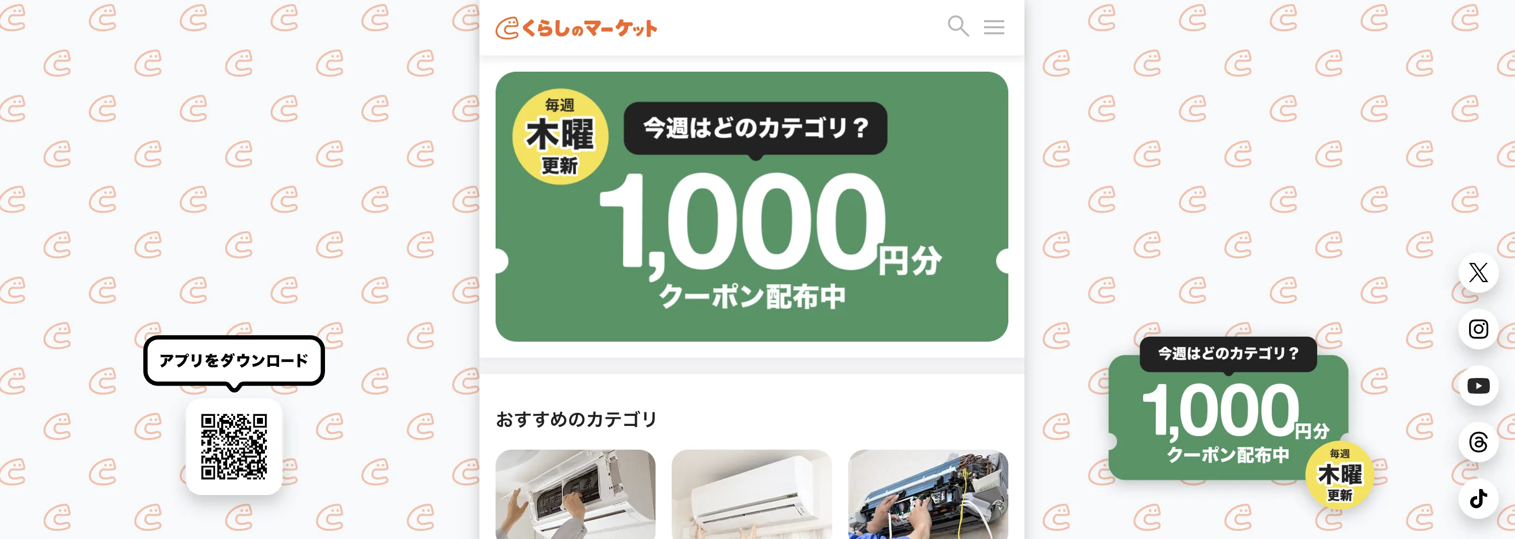 くらしのマーケット